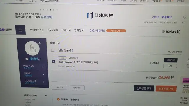 대성마이맥 교재캐쉬 팝니다