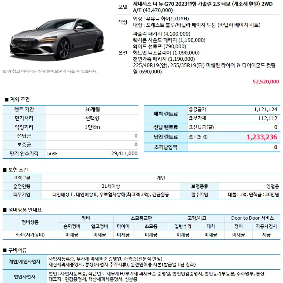 렌트 g70 (베이지시트) 스노우타이어