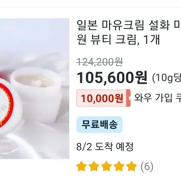 유키하나 설화 마유크림 150g 새것 입소문 대란 품절템 북해도 홋카이도