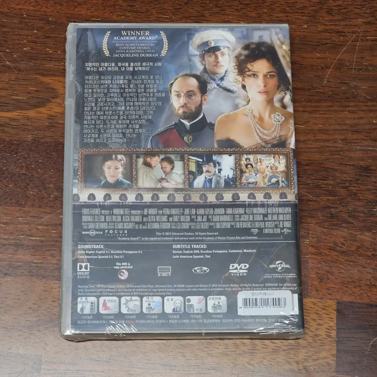 안나까레니나 ANA KARENINA 주드로 영화 DVD 미개봉