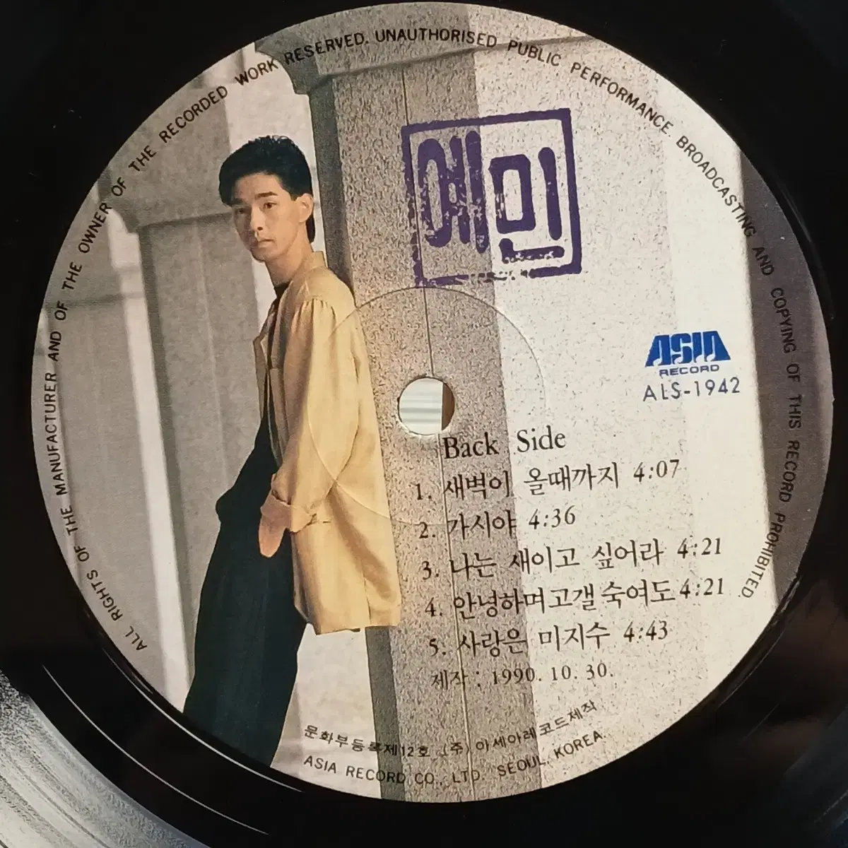 예민 1집 초반본 민트급  LP 최저 가격