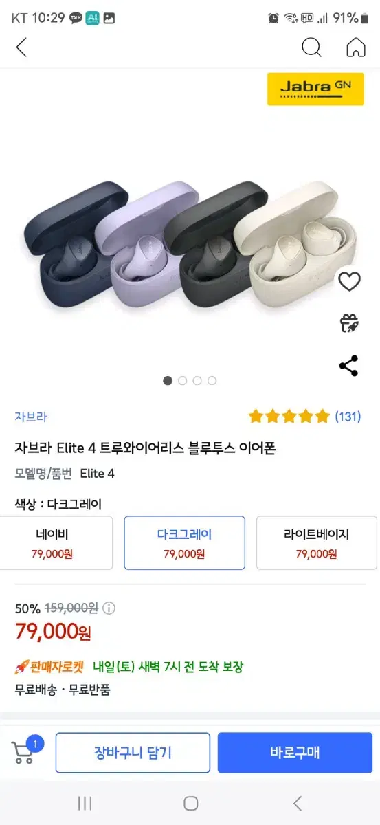 자브라 엘리트4 트루와이어리스 무선이어폰