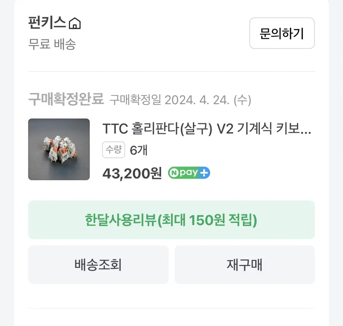 TTC v2 홀리판다 살구 60개 판매합니다