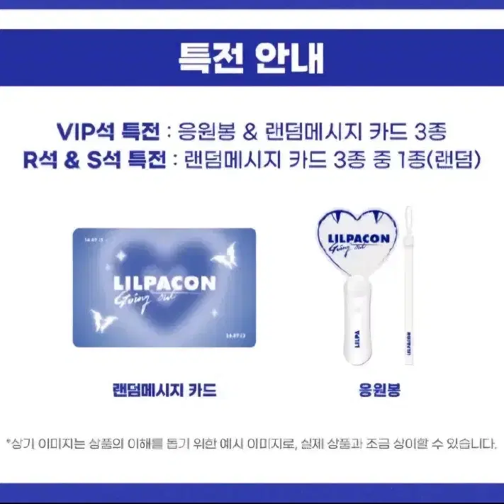 릴파콘 vip 특전