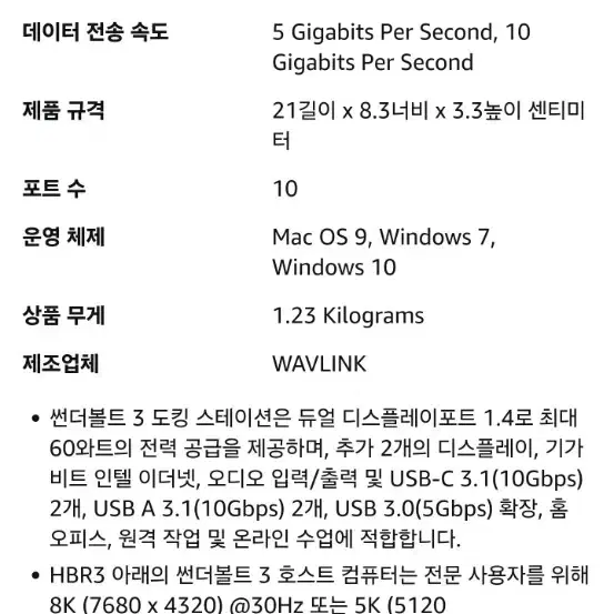 WAVLINK 듀얼 디스플레이 썬더볼트3도크,60W 충전,싱글6K