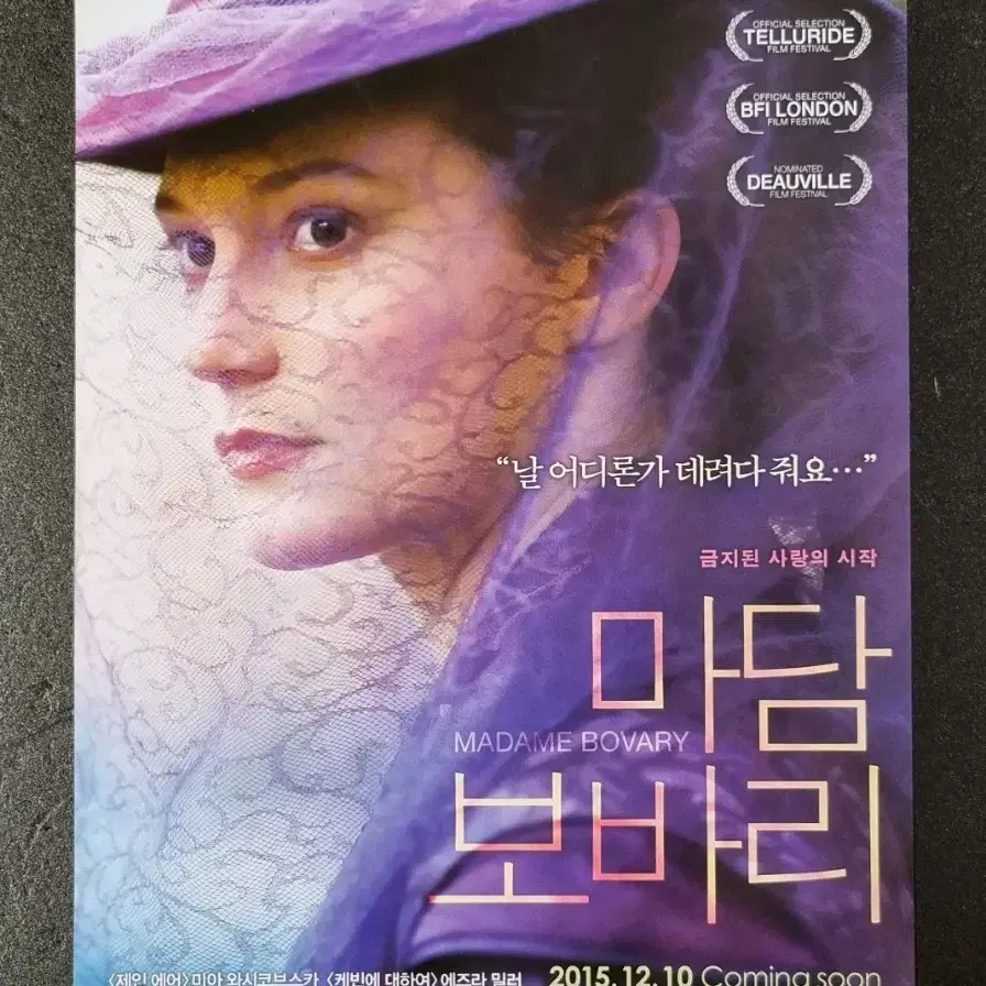 [영화팜플렛] 마담보바리(2015) 미아와시코브스카 에즈라밀러 영화전단지