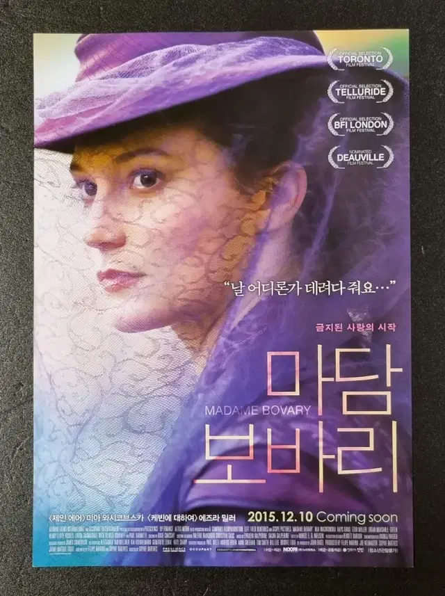 [영화팜플렛] 마담보바리(2015) 미아와시코브스카 에즈라밀러 영화전단지