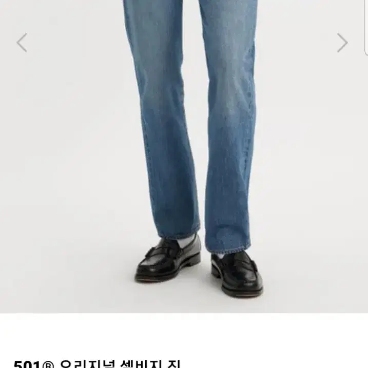 리바이스 Levi's 501 신형탭 중청워싱 셀비지데님 30사이즈.