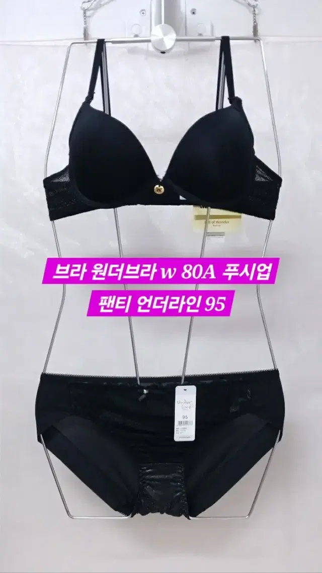 원더브라 w 푸시업 브라 팬티 80A 95