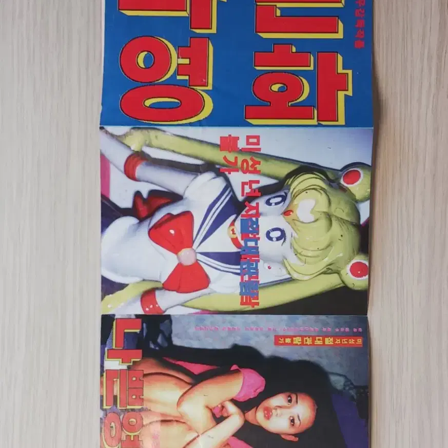 장선우감독 장남경 안내상 기주봉 송강호 나쁜영화(1997년)전단지(7단