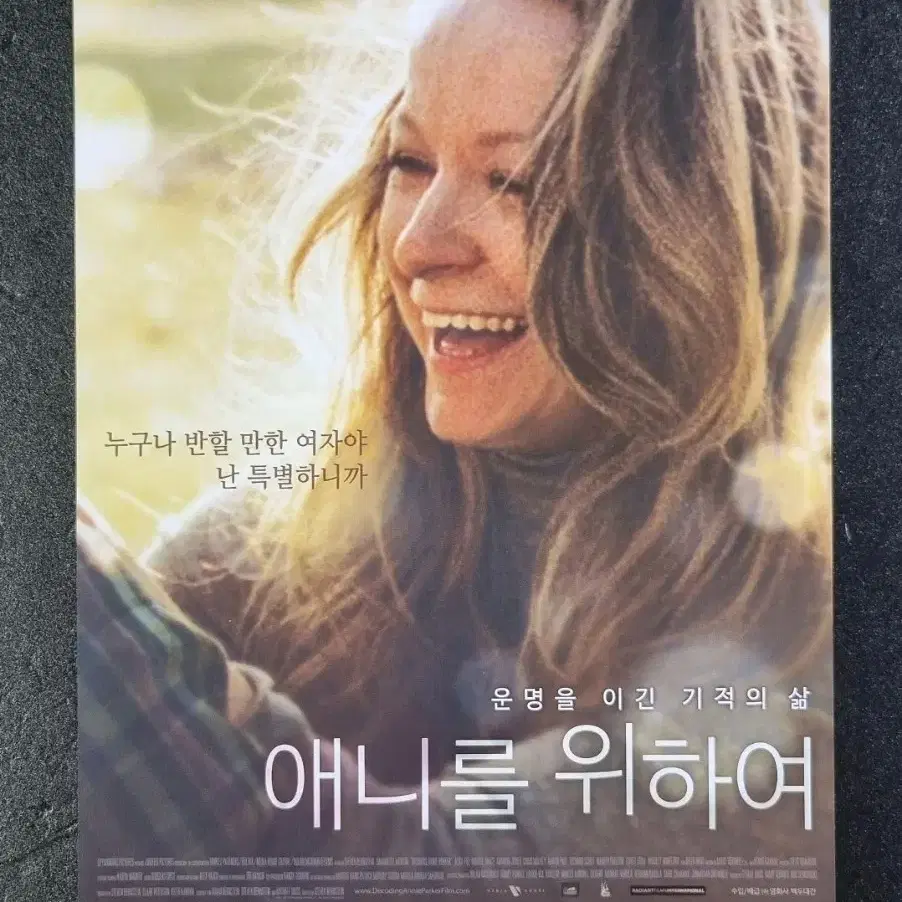 [영화팜플렛] 애니를위하여 (2015) 사만다모튼 헬렌헌트 영화전단지