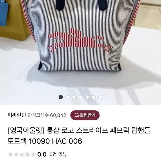 롱샴 로고 스트라이프 패브릭 탑핸들 토트백 10090 HAC 006