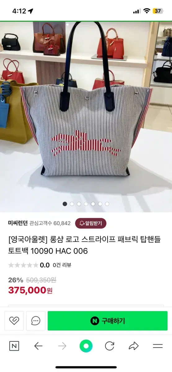 롱샴 로고 스트라이프 패브릭 탑핸들 토트백 10090 HAC 006