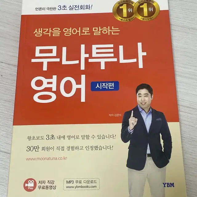 무나투나 영어 회화 시작편