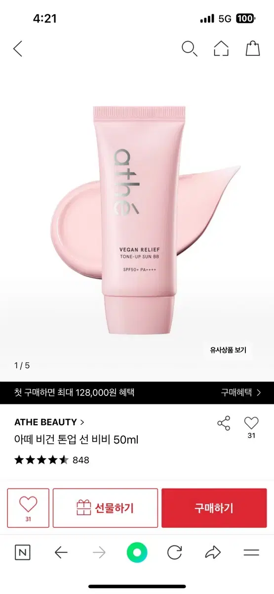 아떼 비건 릴리프 톤업 선 비비 50ml