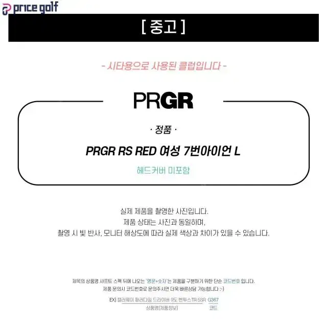 중고 PRGR RS RED 여성용 7번아이언 (정품 시타) RD40