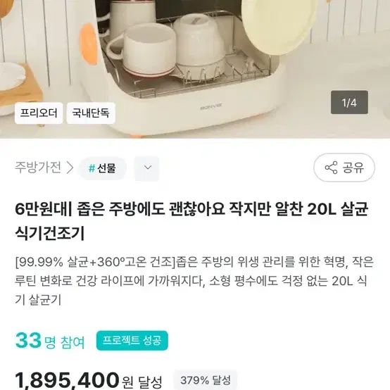 식기고온살균건조기