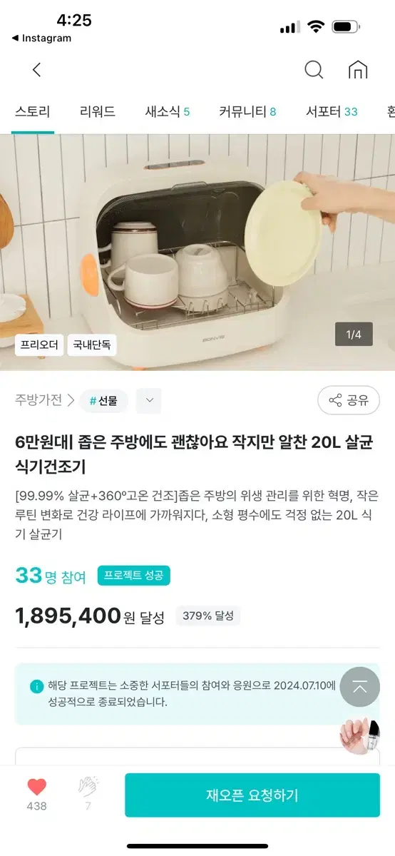 식기고온살균건조기