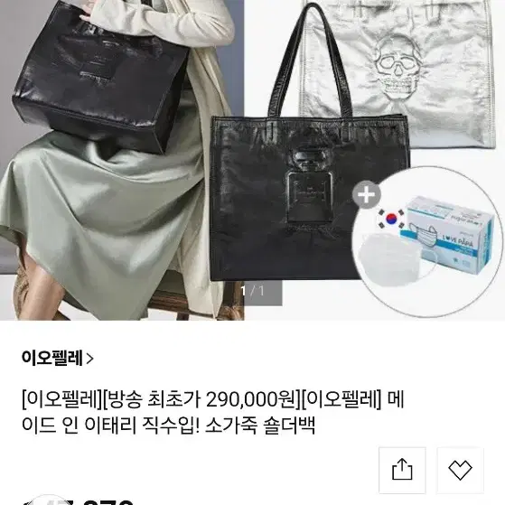 이오펠레가방