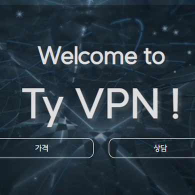 kt 가정용 vpn 판매합니다(서버자체구축 및 자체관리)