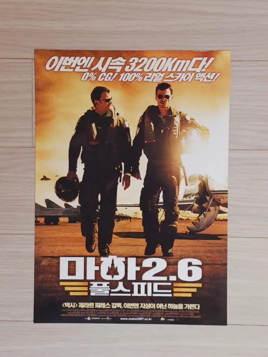 브누아마지멜 마하2.6:풀스피드(2007년)전단지