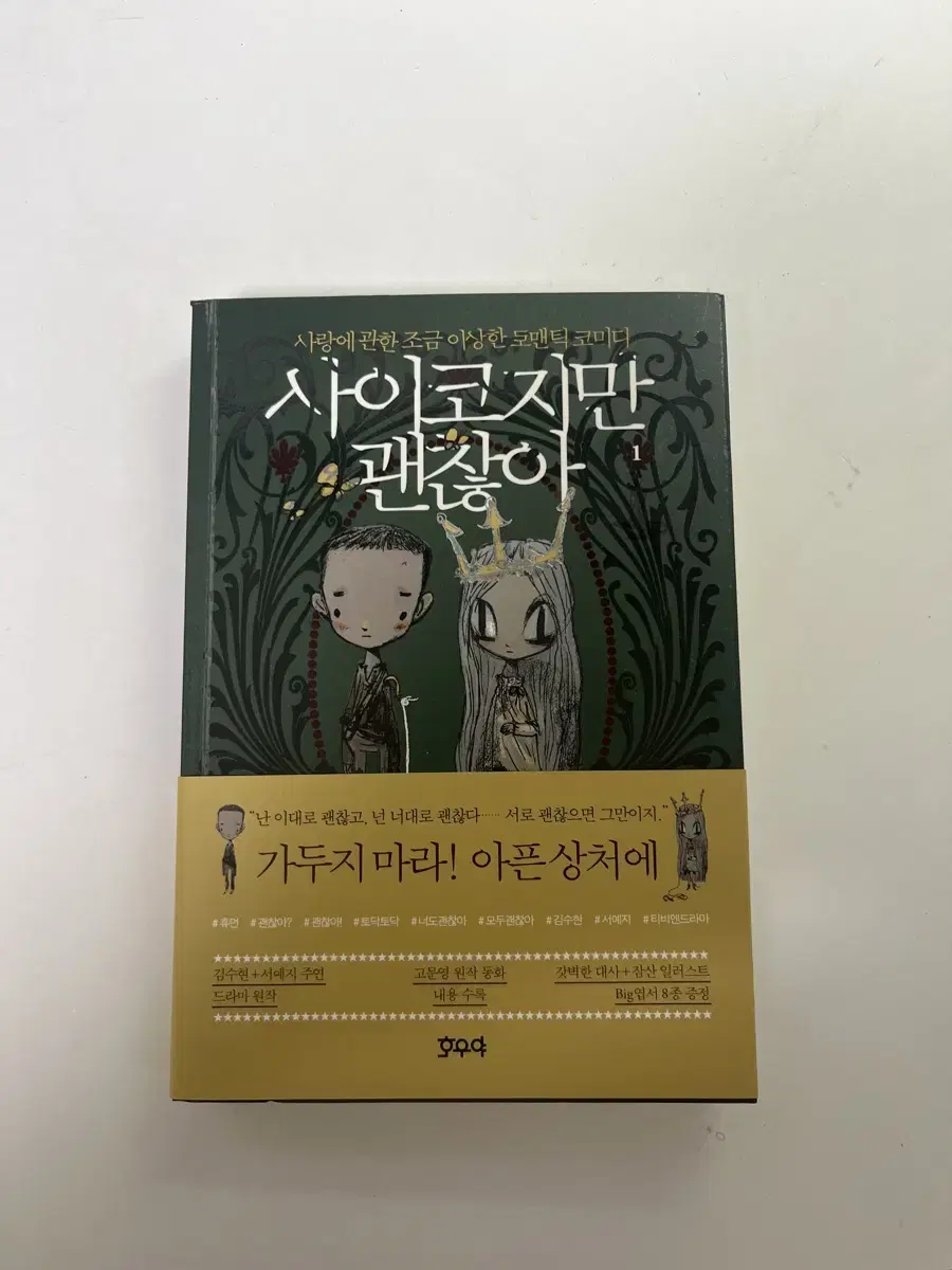 사이코지만 괜찮아 대본집 1