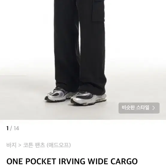 애드오프 ONE POCKET IRVING WIDE CARGO PANTS