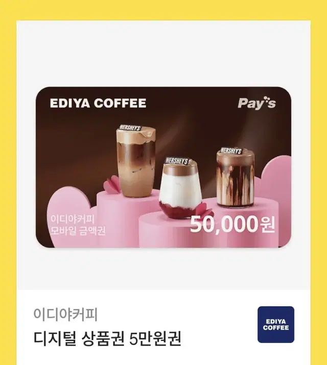 이디야 5만원 기프티콘