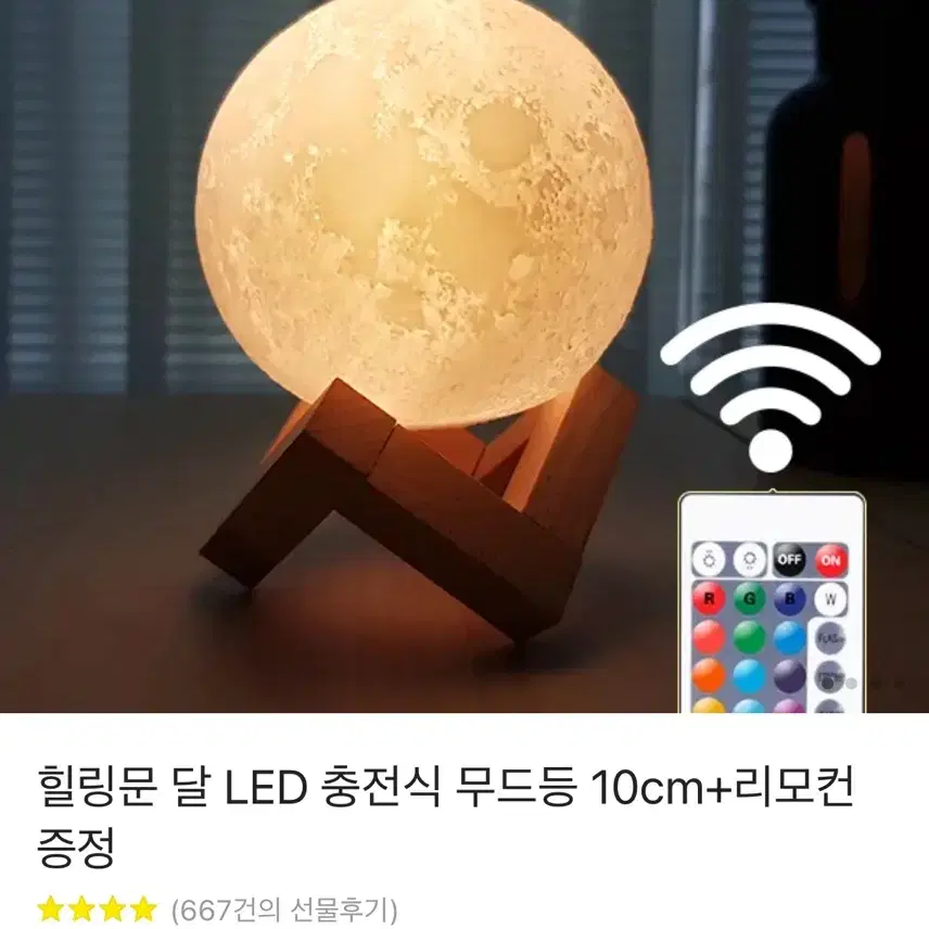 새상품 ) 달 LED 무드등