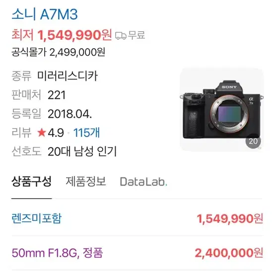 소니 a7m3 바디 + 1.8-50 단렌즈