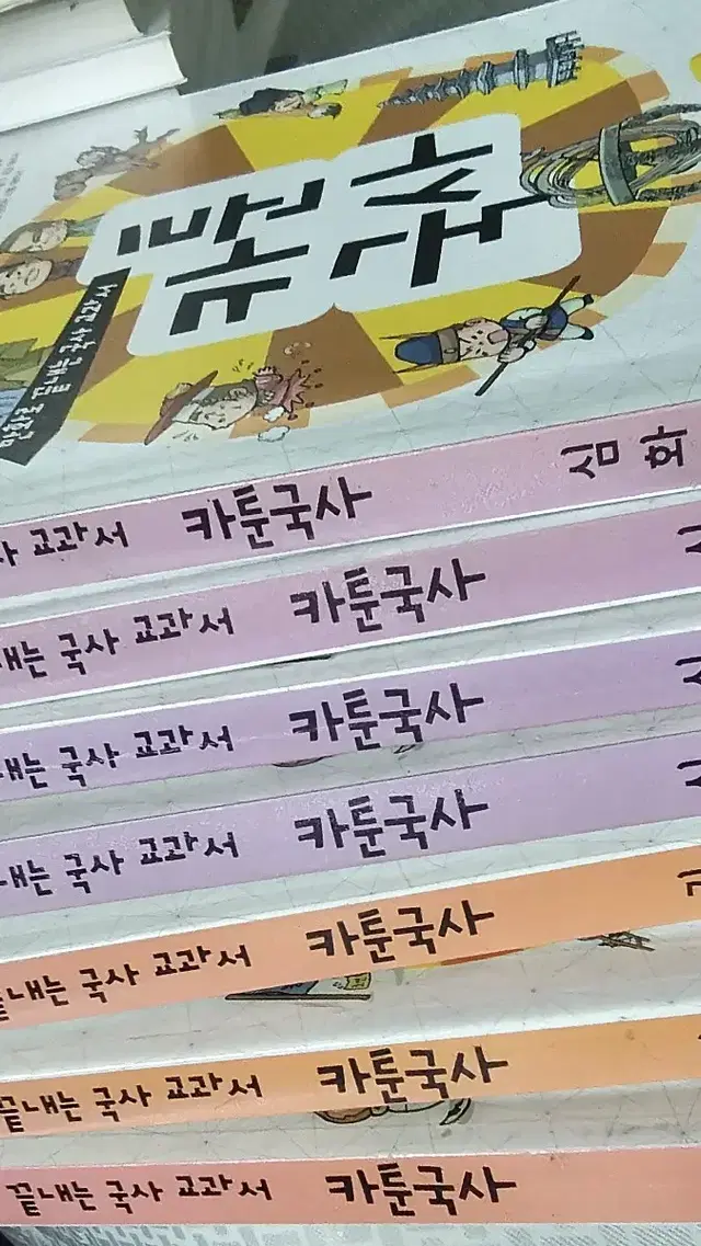 카툰국사 7권