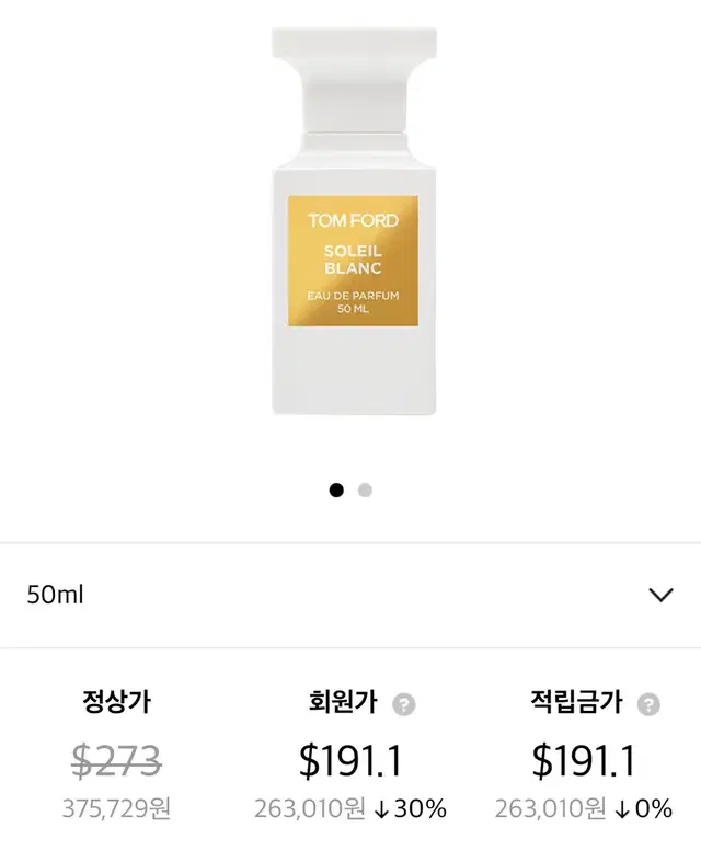 톰포드솔레이블랑50ml