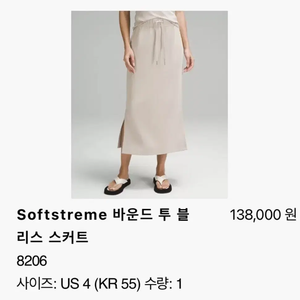 룰루레몬 Softstreme 바운드 투 블 리스 스커트 롱치마 2사이즈