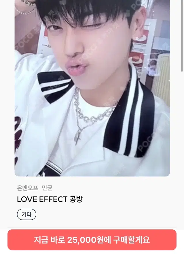 이번주까지만 / 온앤오프 민균 love effect 공방포카