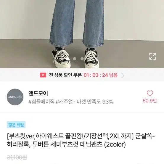 에이블리 부츠컷 하이웨스트 데님 청바지