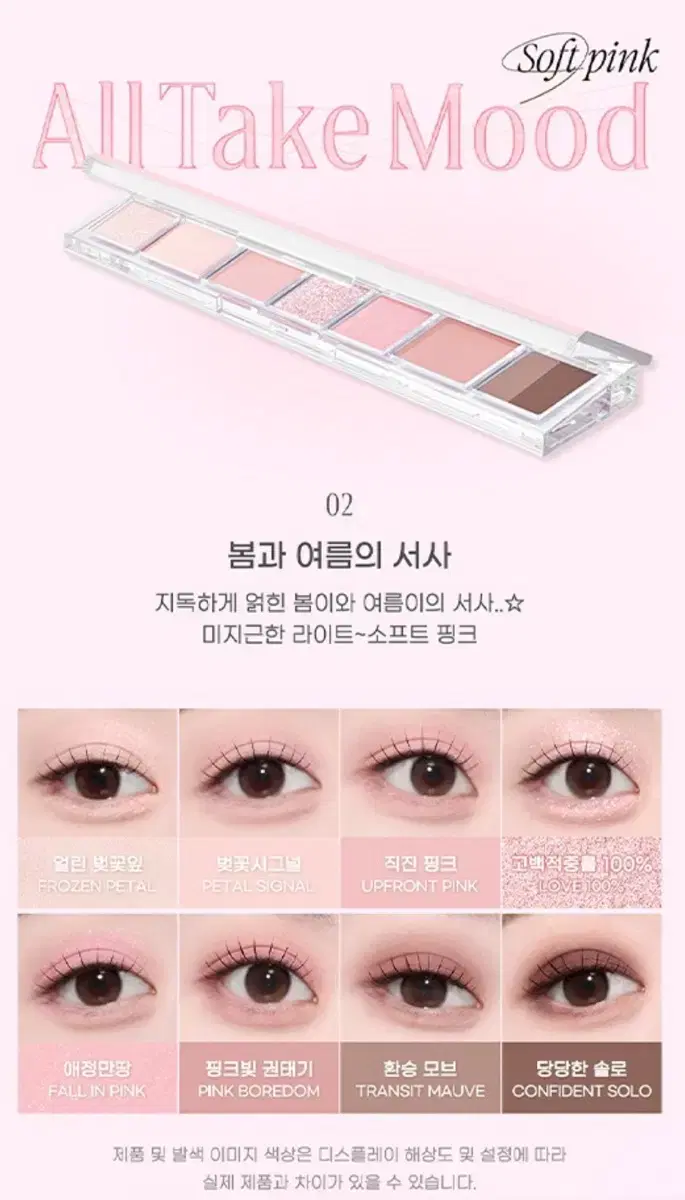 Peripera All Take Mood Palette New