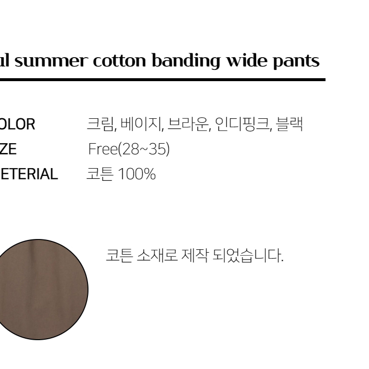 썸머 코튼 밴딩 와이드 팬츠 남자 여름 핀턱 슬랙스 면바지