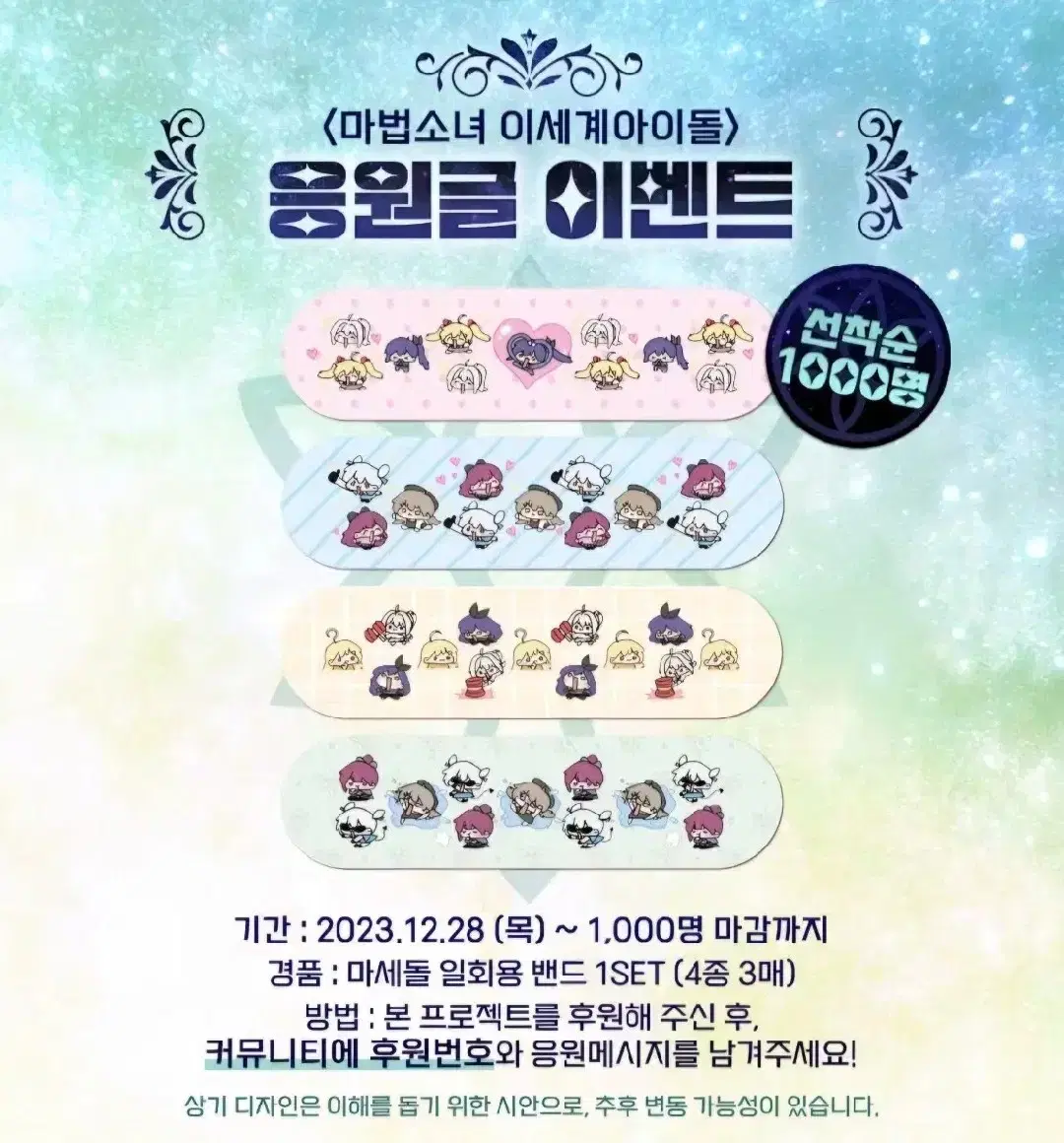 ISEGYE IDOL Masedol Band4개 sells