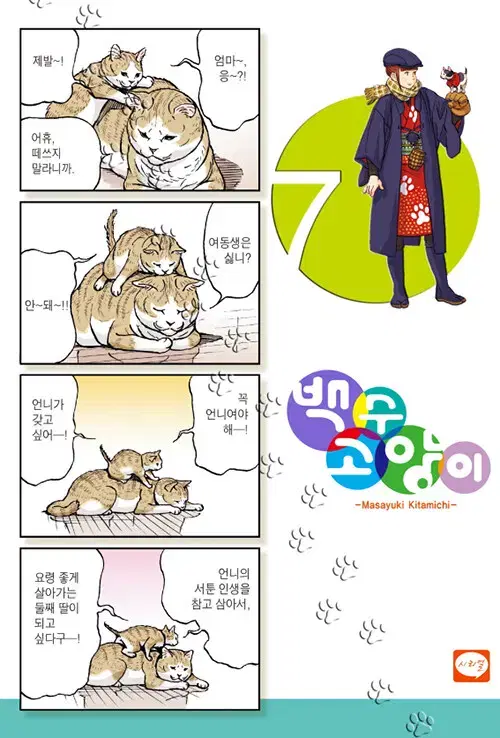 [만화책/중고]백수 고양이 1~7권/무료배송