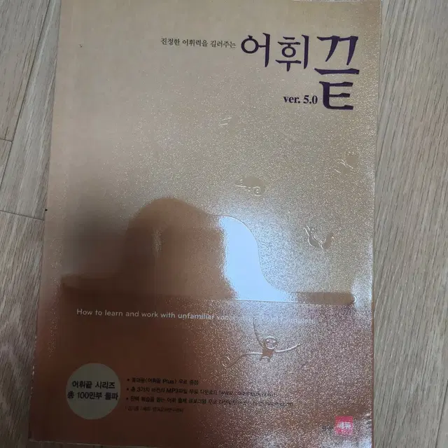 어휘끝 5.0