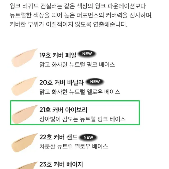 새상품) 자빈드서울 잉크 리퀴드 컨실러 21호