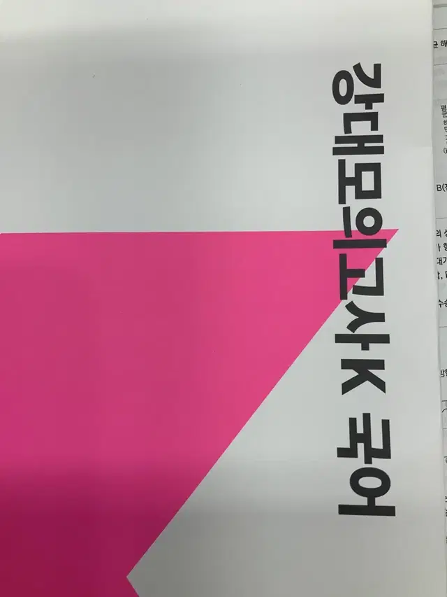 2025 강대k 수학, 영어