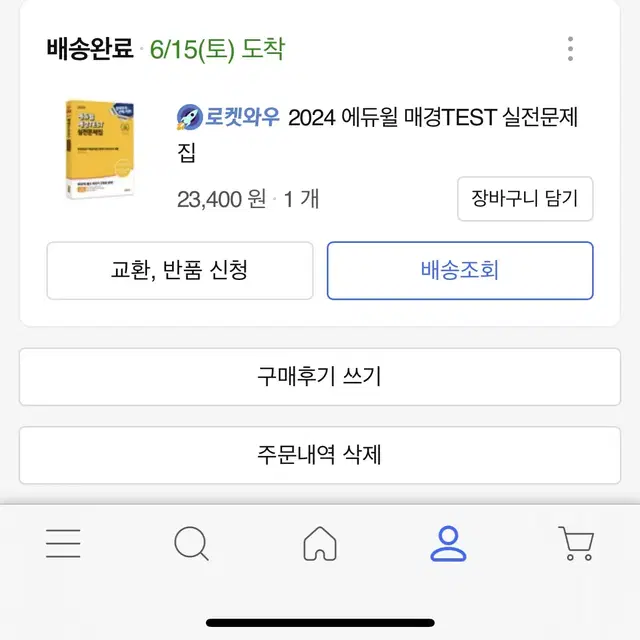 에듀윌 매경테스트 문제집