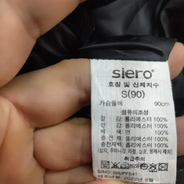 S) siero 퀼팅 점퍼 팝니다