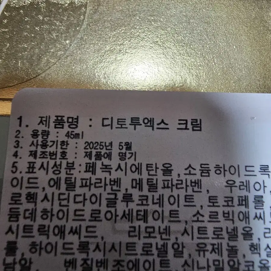 발몽 디토투엑스팩. 디토투엑스크림 세트예요