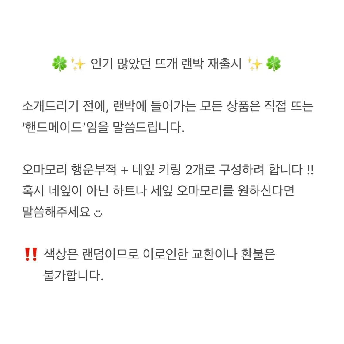 네잎클로버 뜨개 키링 / 수능 선물 / 친구 선물 / 행운부적