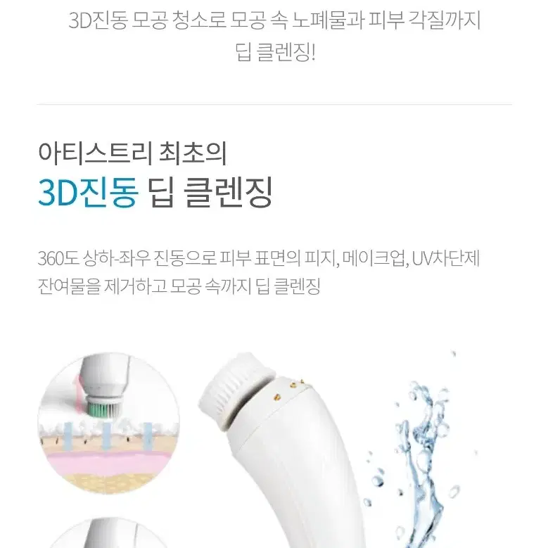 암웨이 클렌징 디바이스