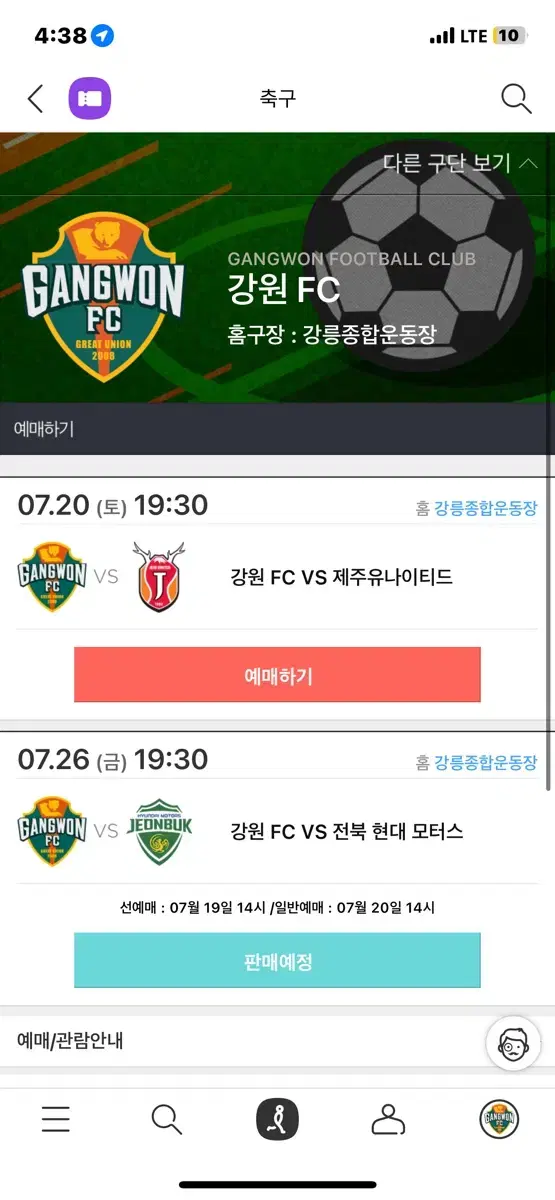 강원fc vs 제주 e3 2연석