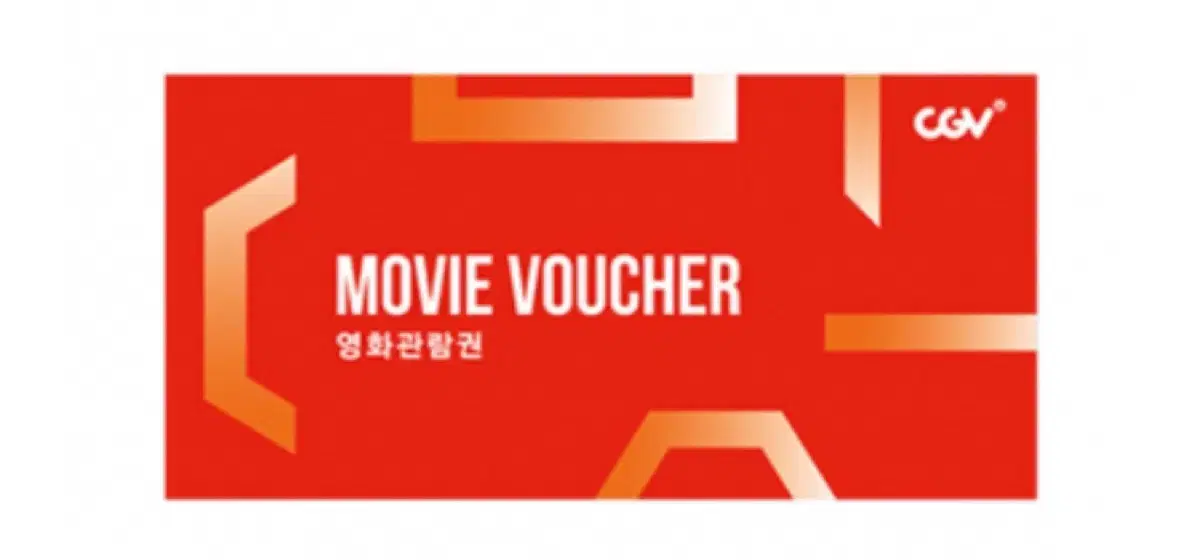 CGV 2D일반 관람권(평일.주말가능)직접 예매