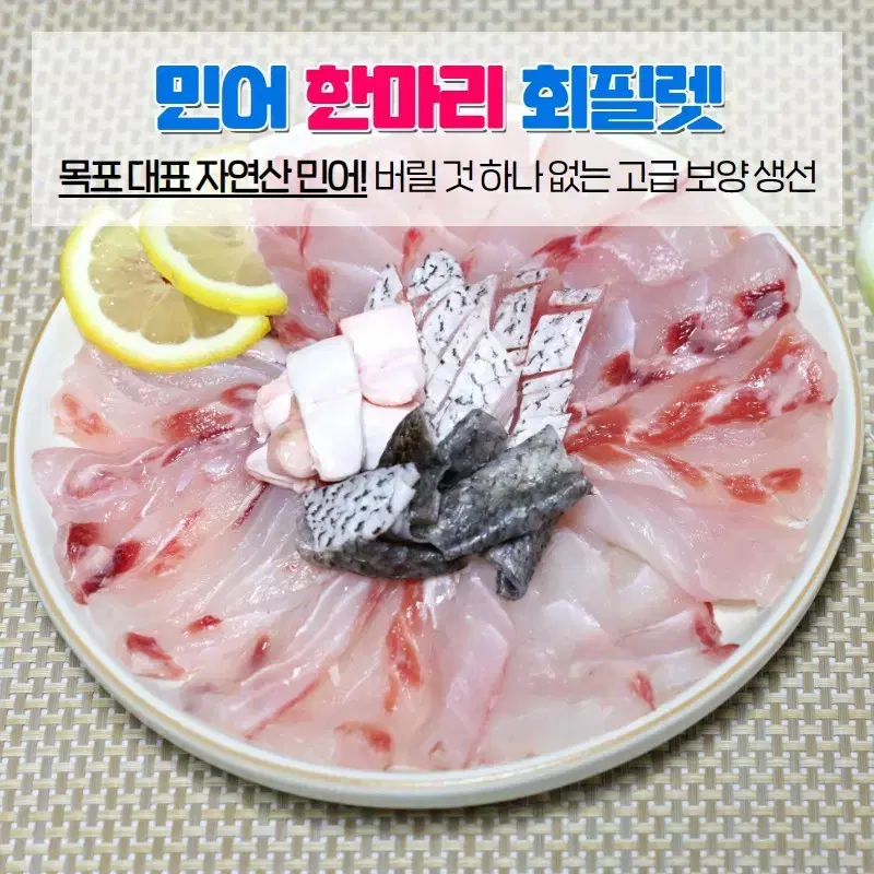 자연산민어회필렛